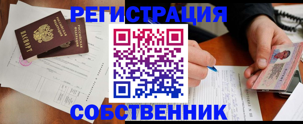 временная регистрация в Московской области