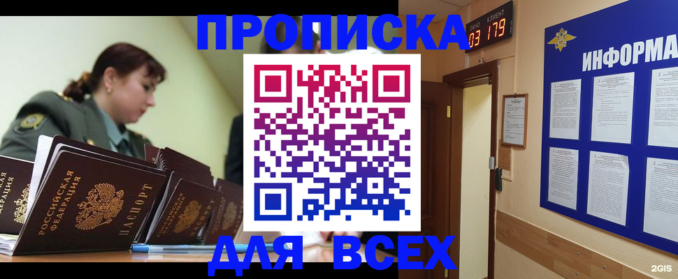 прописка паспорт в Московской области