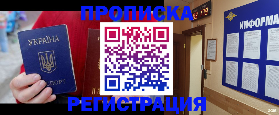 регистрация в Московской области