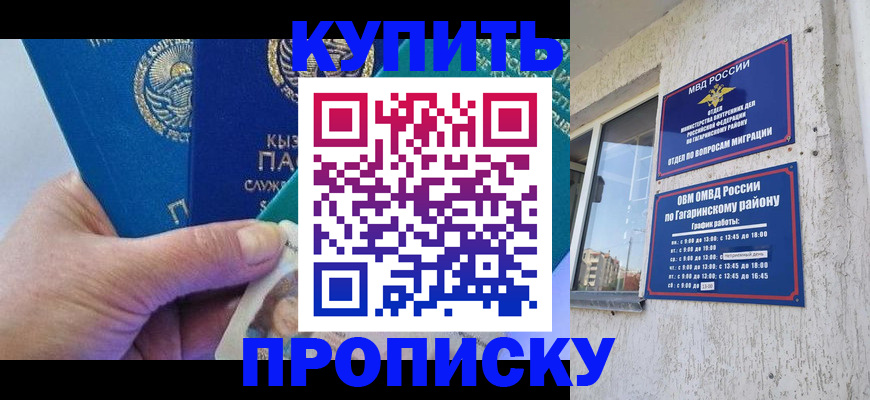 временная регистрация для всех в Московской области