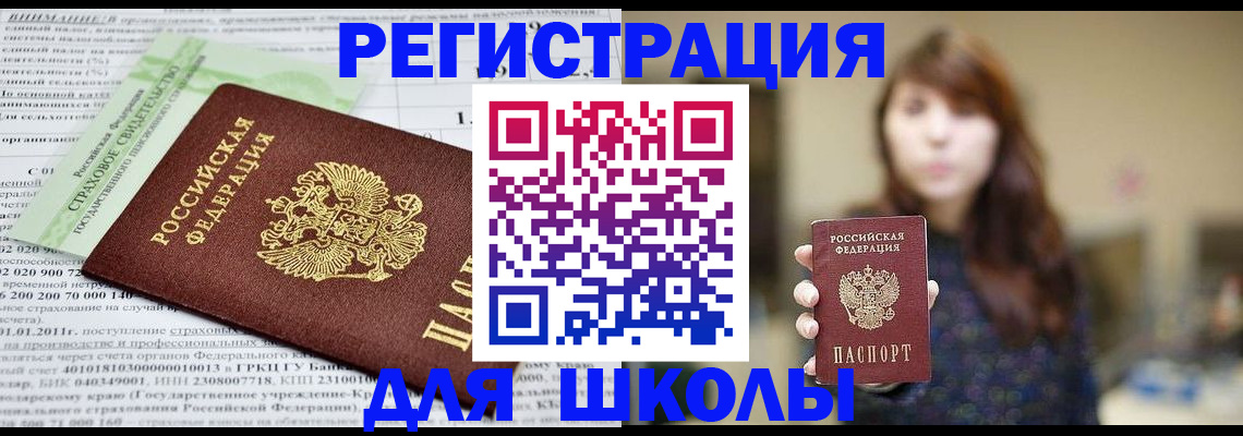 прописка регистрация в Московской области