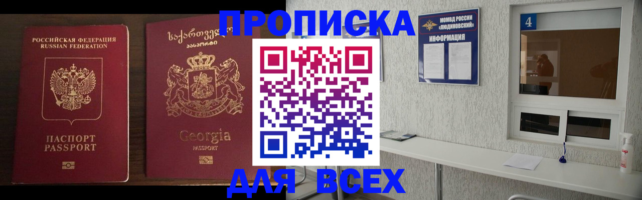 прописка для военкомата в Московской области